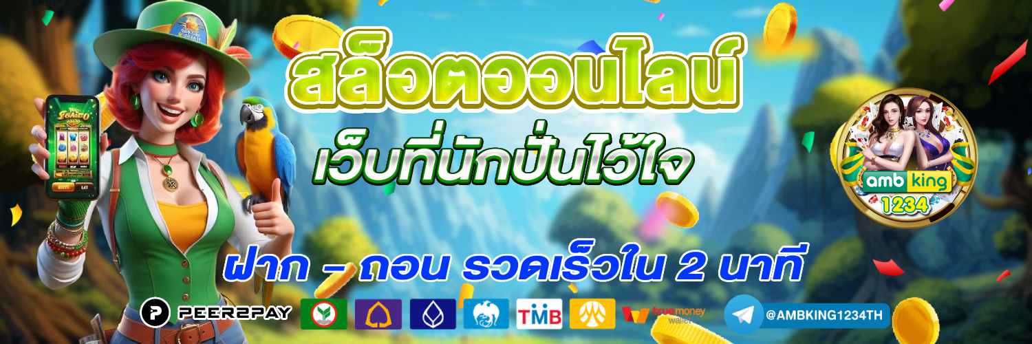 สล้อต pg - แบนเนอร์โปรโมชั่น