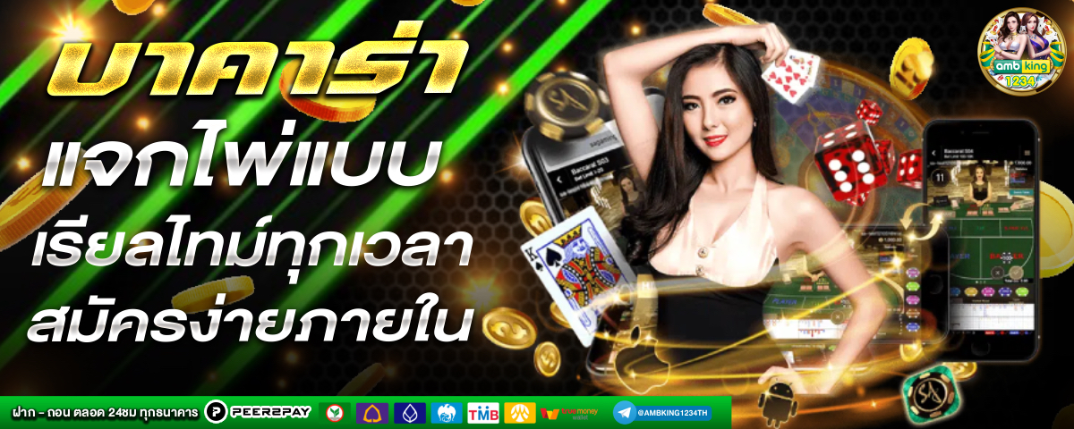 เว็บตรง 356 สล็อต ฝากถอน ไม่มี ขั้นต่ำ 1 บาท ก็ ถอนได้ - แบนเนอร์โปรโมชั่น