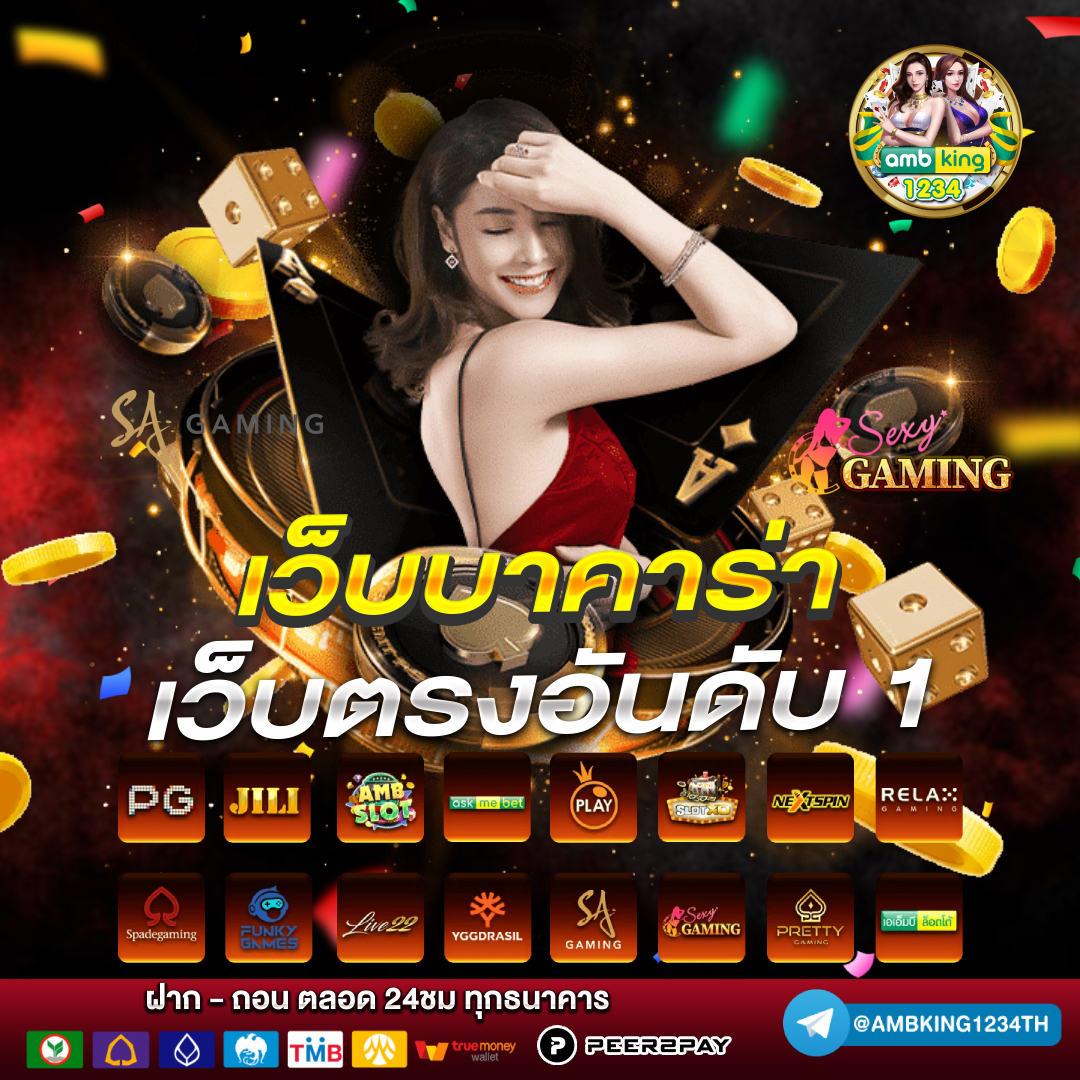 บาคาร่า ฝากขั้นต่ํา 1 บาท - แบนเนอร์โปรโมชั่น