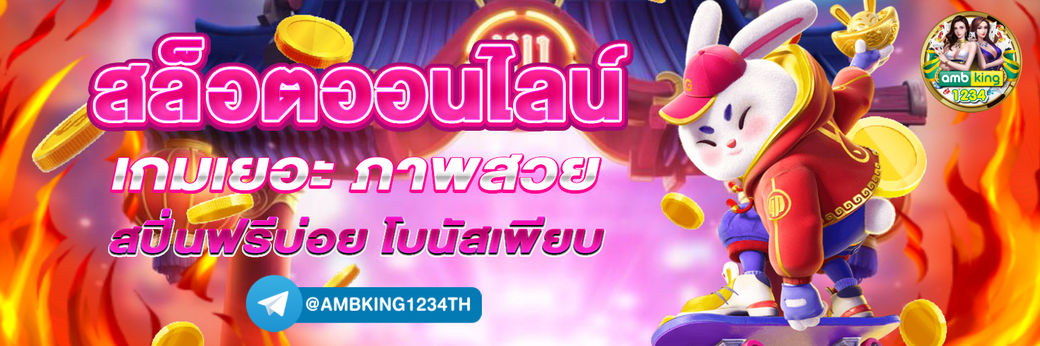 เว็บลิขสิทธิ์แท้ - แบนเนอร์โปรโมชั่น