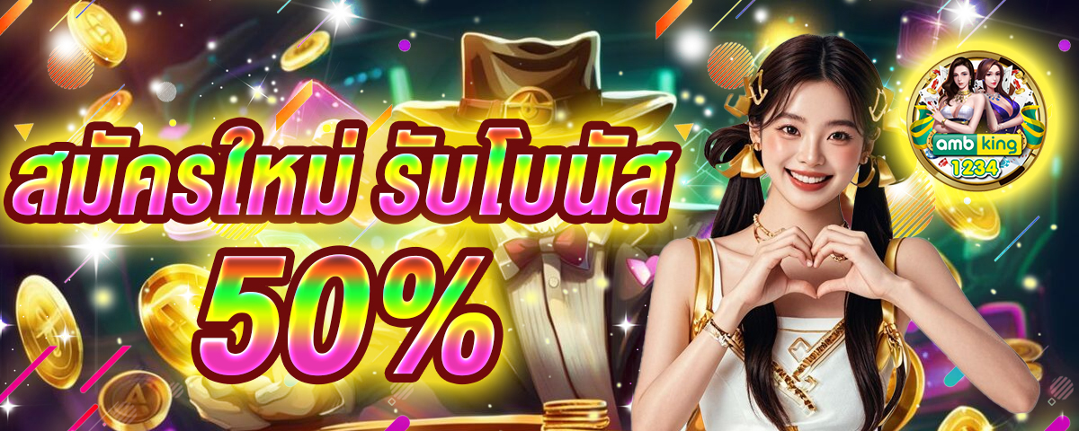 เกมส์ออนไลน์สล็อต - แบนเนอร์โปรโมชั่น