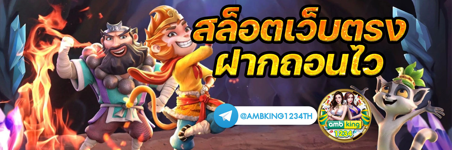 เกมส์สล็อตแตกง่ายที่สุด - แบนเนอร์โปรโมชั่น