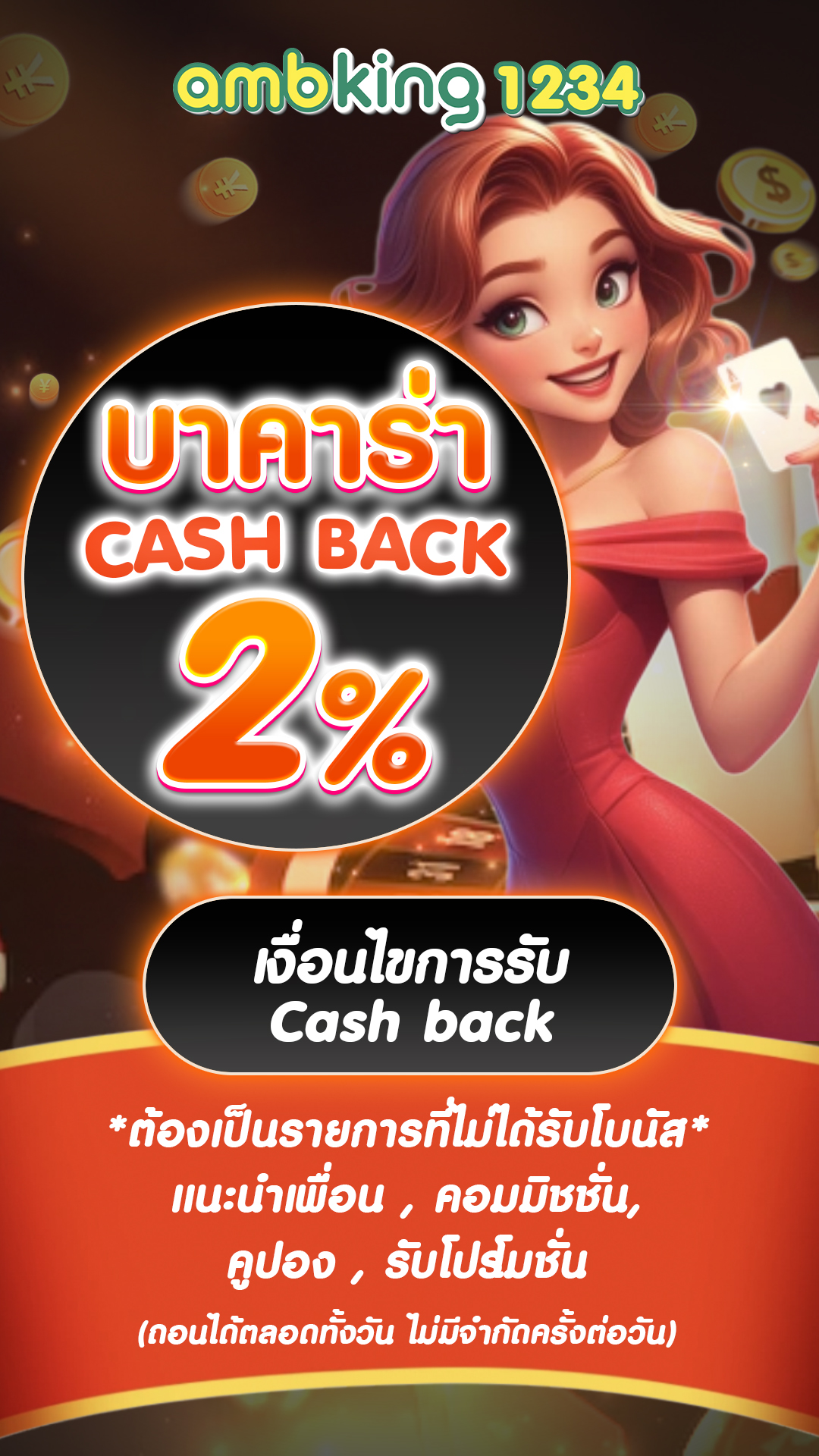 บารคาร่า - แบนเนอร์โปรโมชั่น