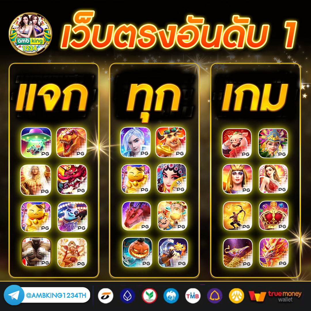 เว็บตรงpg - แบนเนอร์โปรโมชั่น