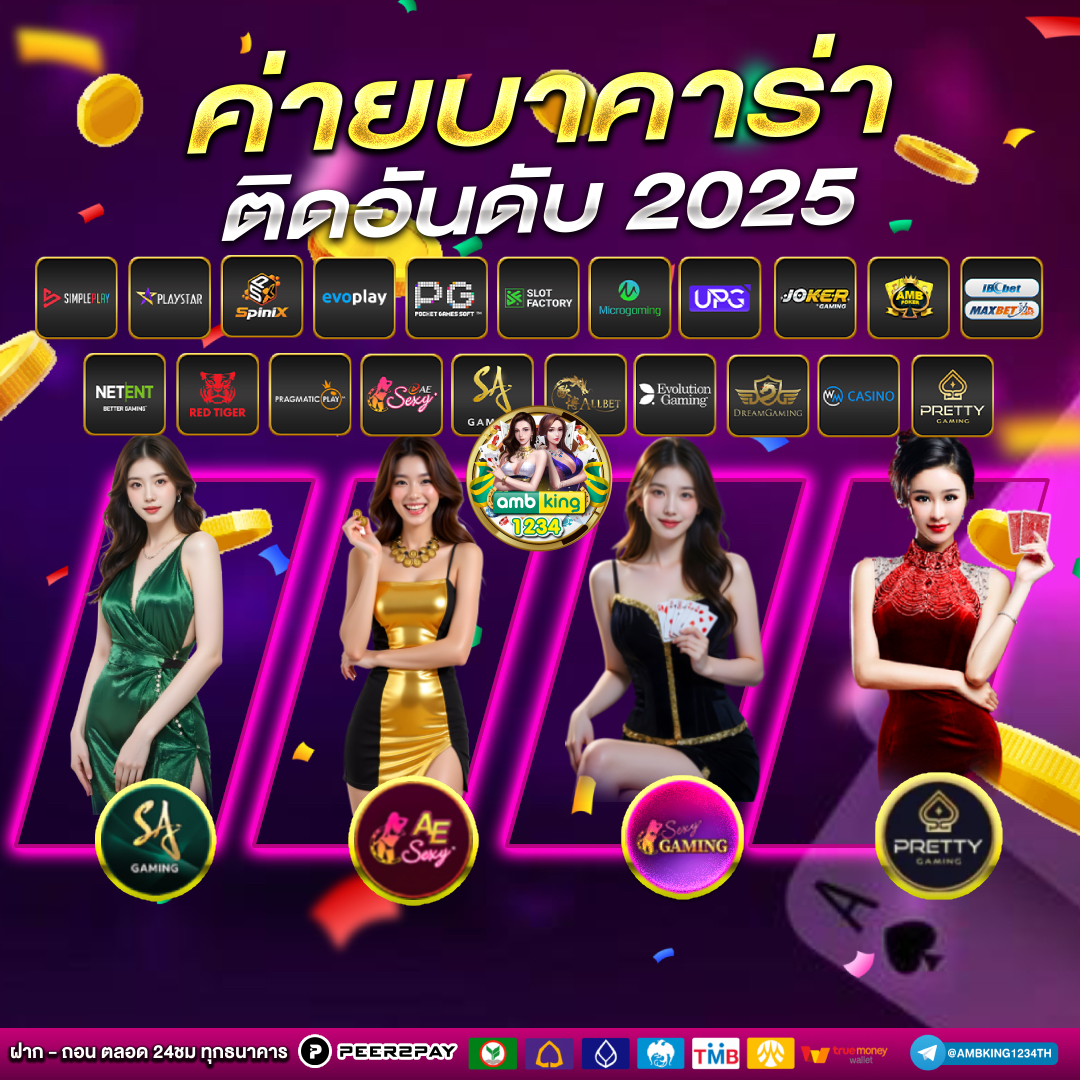 บา ค่า ร่า เว็บตรง - แบนเนอร์โปรโมชั่น