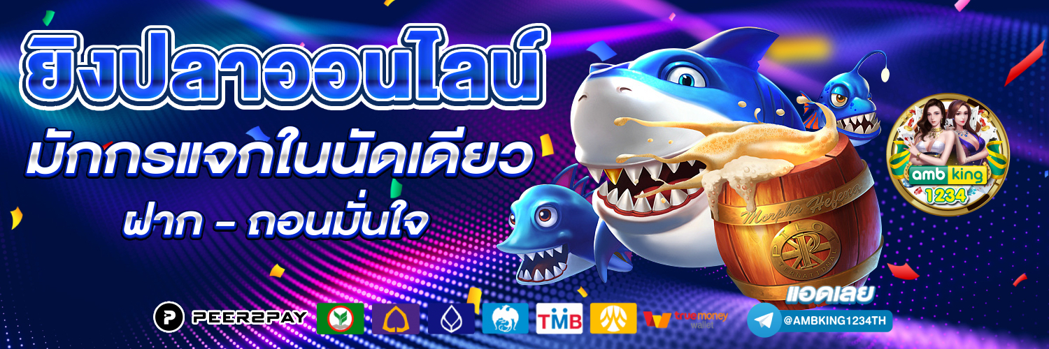 แอพเกมสล็อต - แบนเนอร์โปรโมชั่น