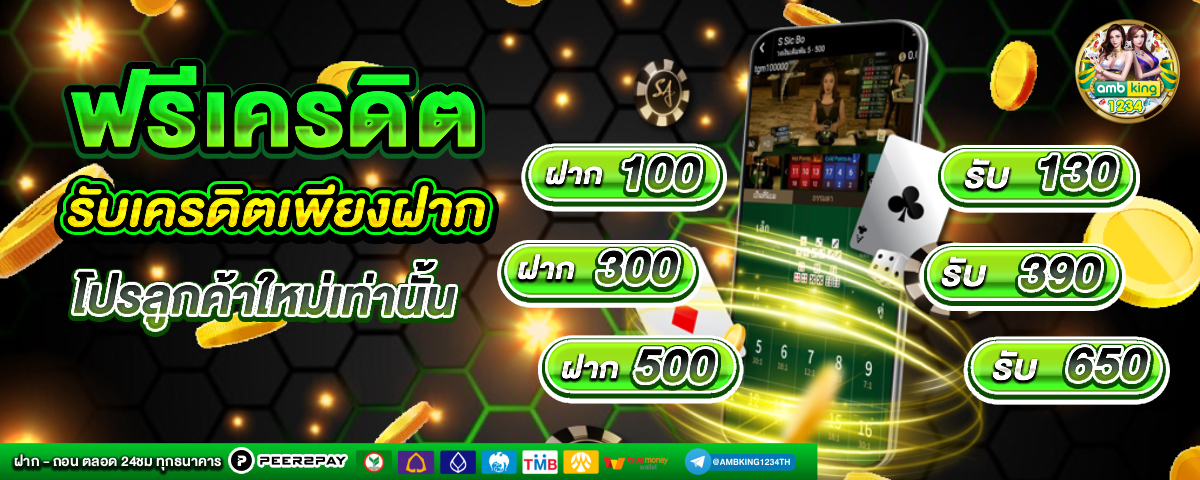 บ้านหวย96 - แบนเนอร์โปรโมชั่น