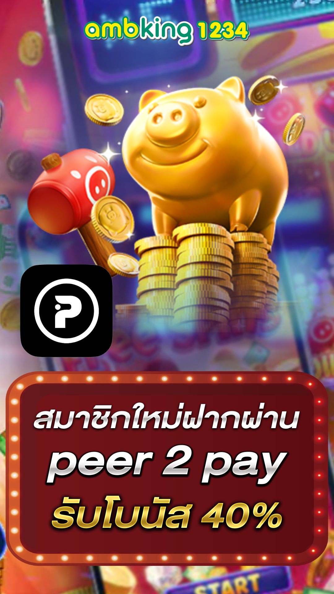 pgเวปตรง - แบนเนอร์โปรโมชั่น