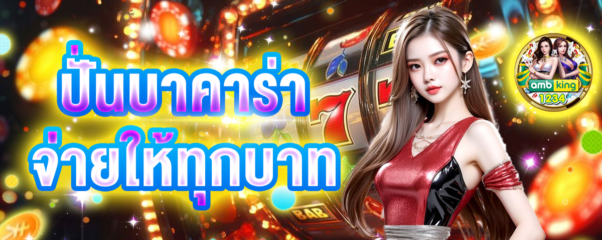 เกมสล็อตโปรโมชั่น - แบนเนอร์โปรโมชั่น