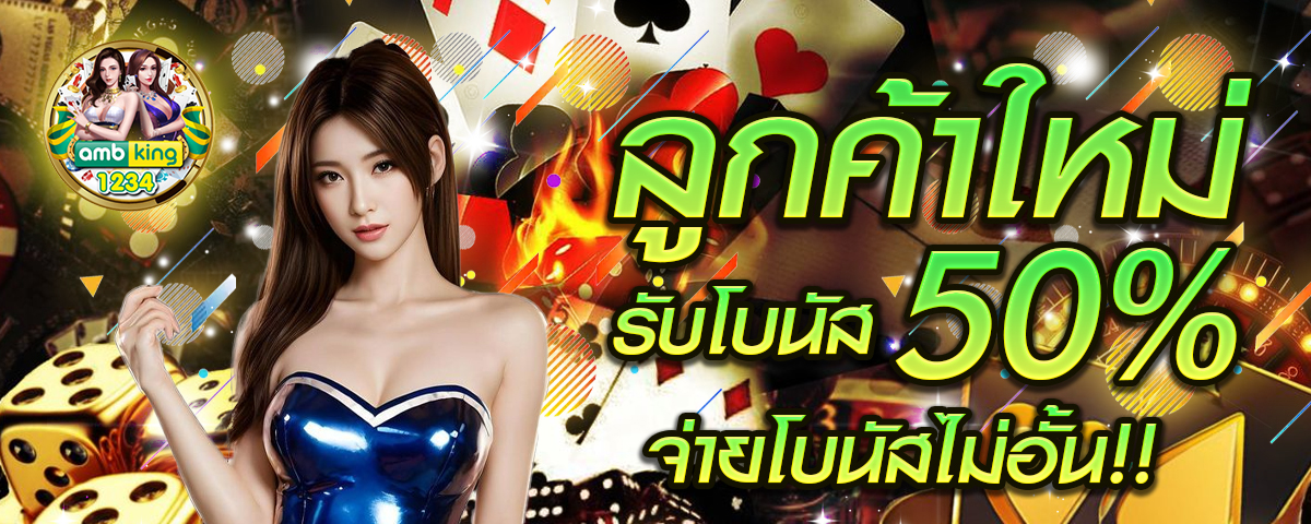 ฝาก5รับ50 วอเลท joker ล่าสุด - แบนเนอร์โปรโมชั่น