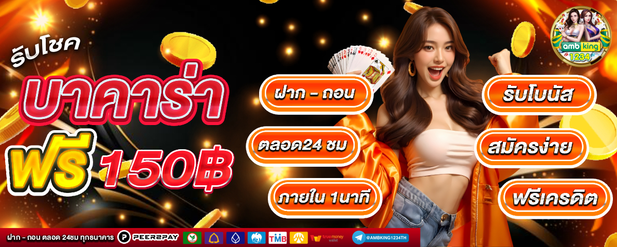 เวปพนัน - แบนเนอร์โปรโมชั่น