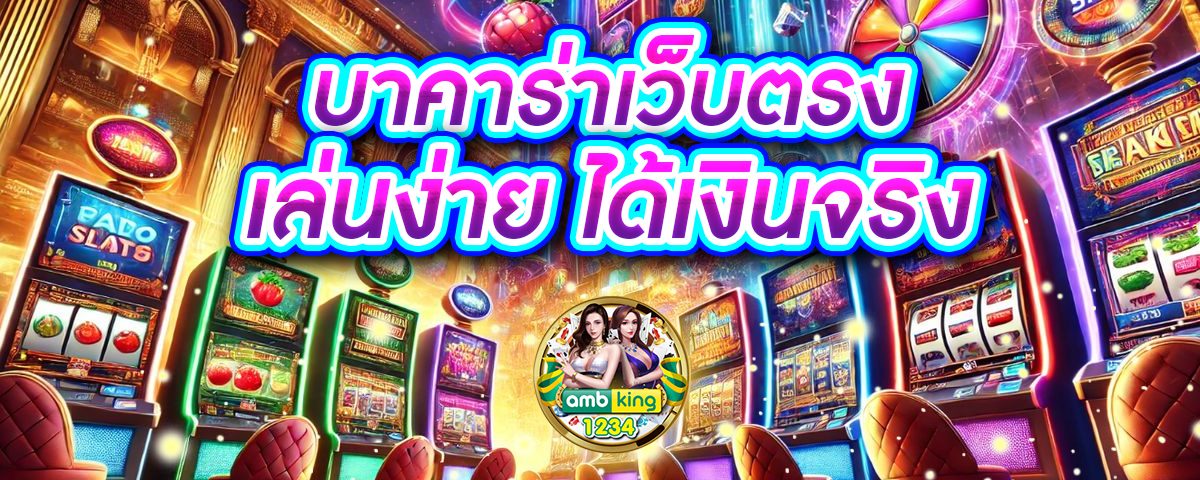 เว็บ คืนยอดเสียทุกวัน - แบนเนอร์โปรโมชั่น