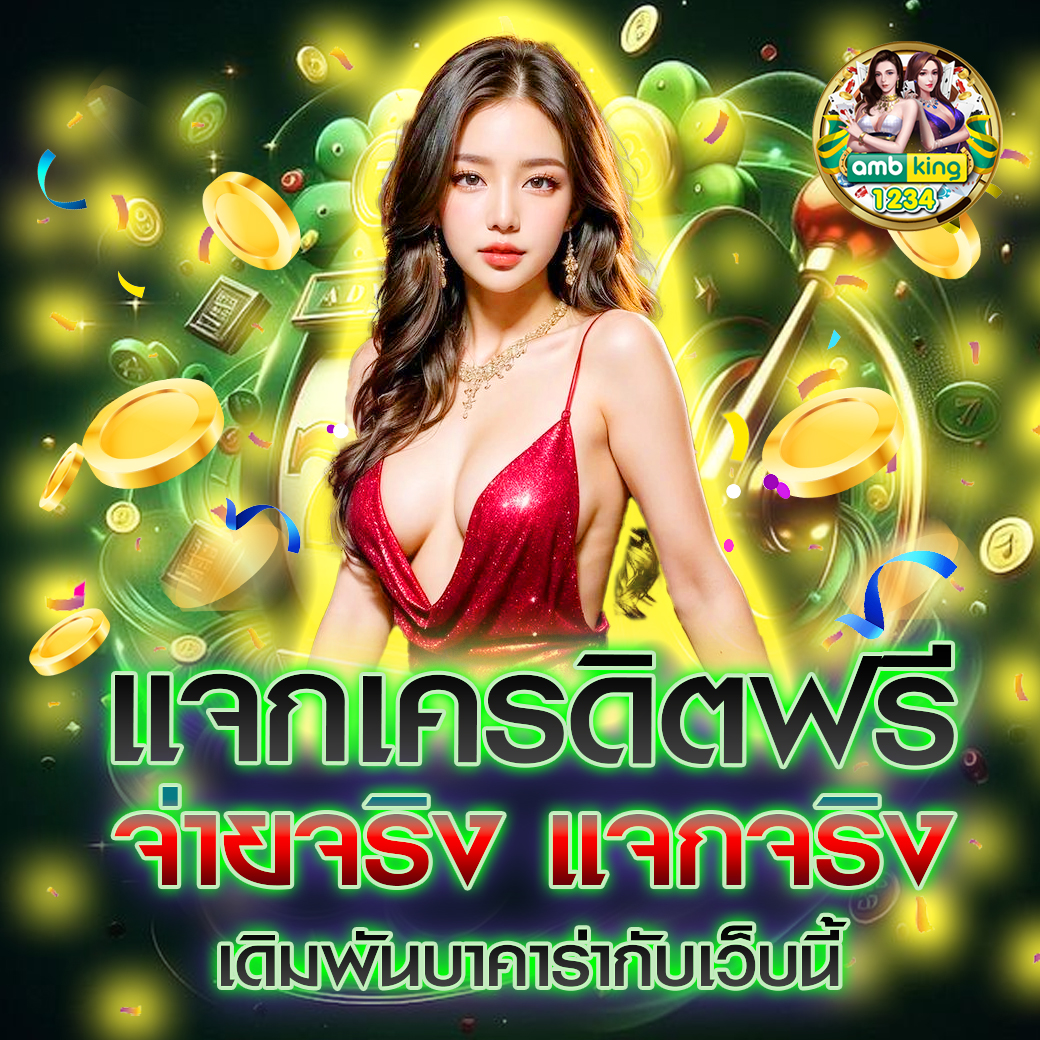 100รับ100ถอนไม่อั้นล่าสุด - แบนเนอร์โปรโมชั่น