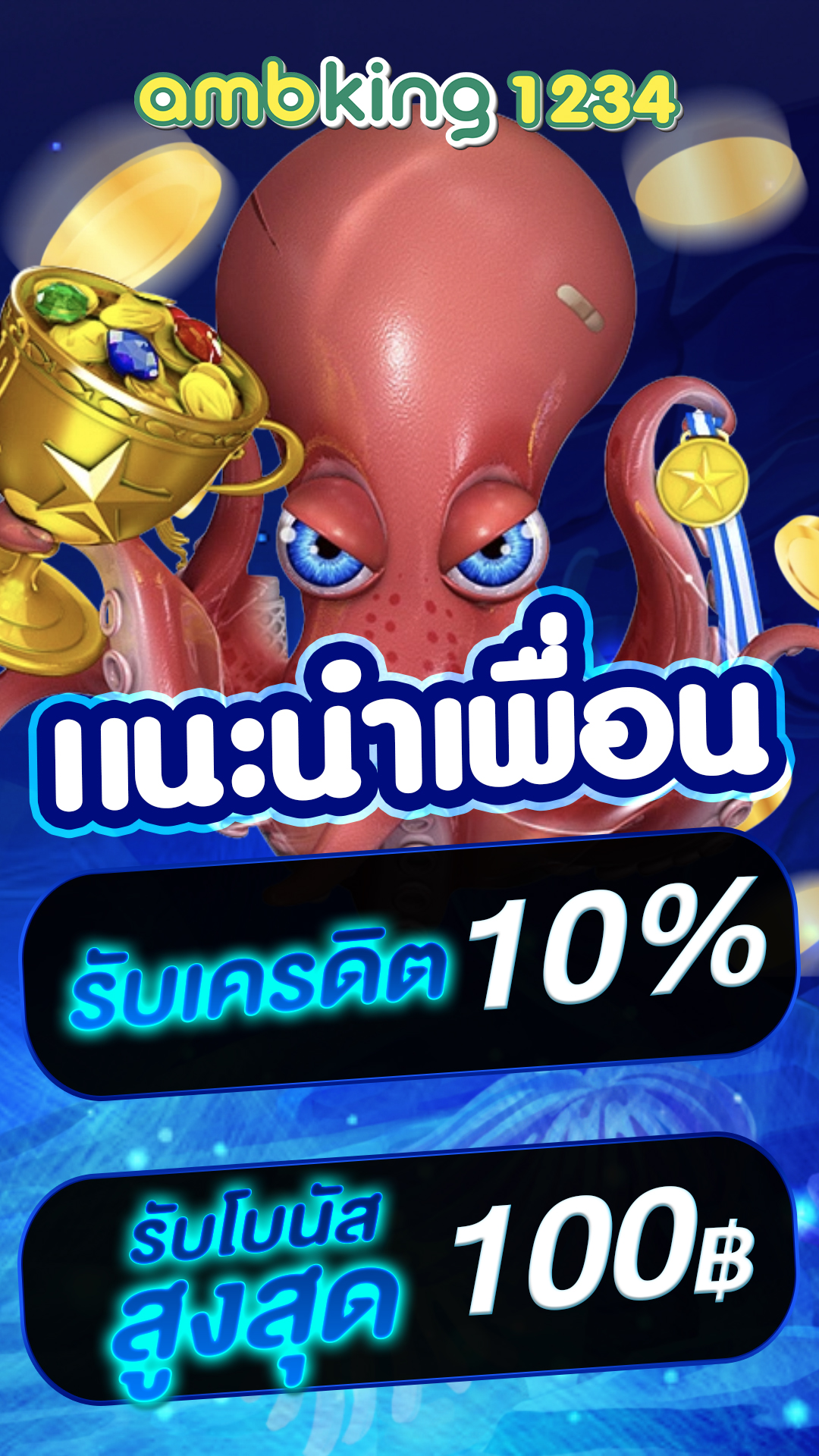 เว็บตรงแจกหนัก - แบนเนอร์โปรโมชั่น
