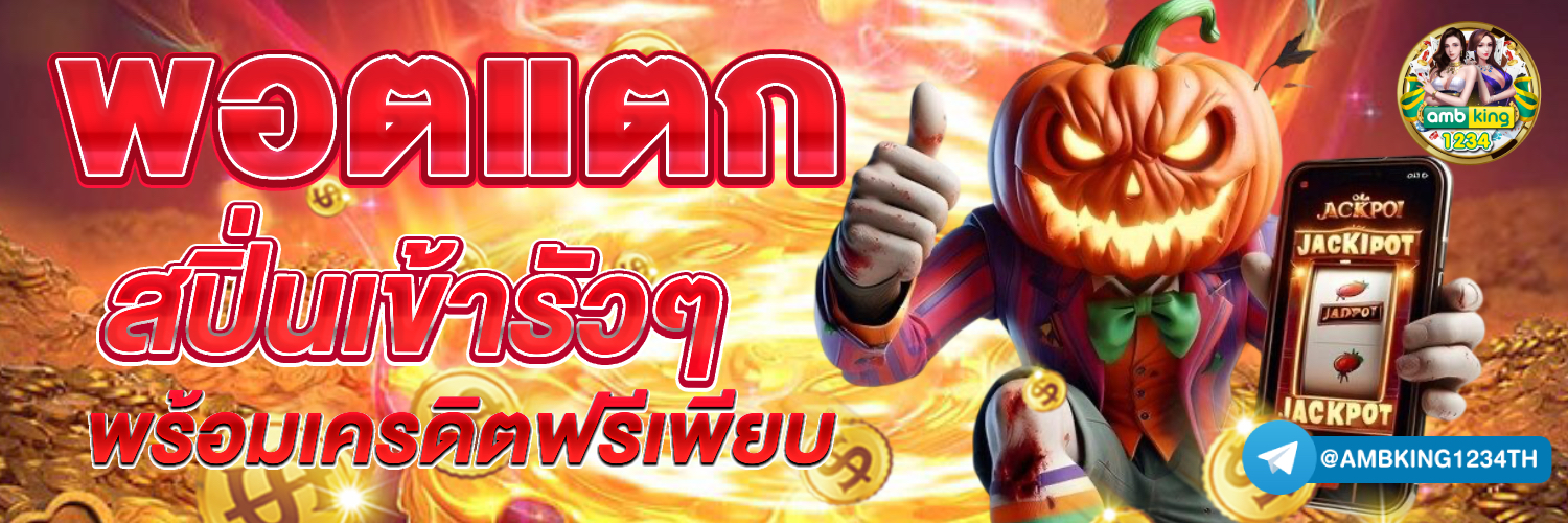 เว็บแทงบอล ฝาก ถอน ไม่มีขั้นต่ำ - แบนเนอร์โปรโมชั่น