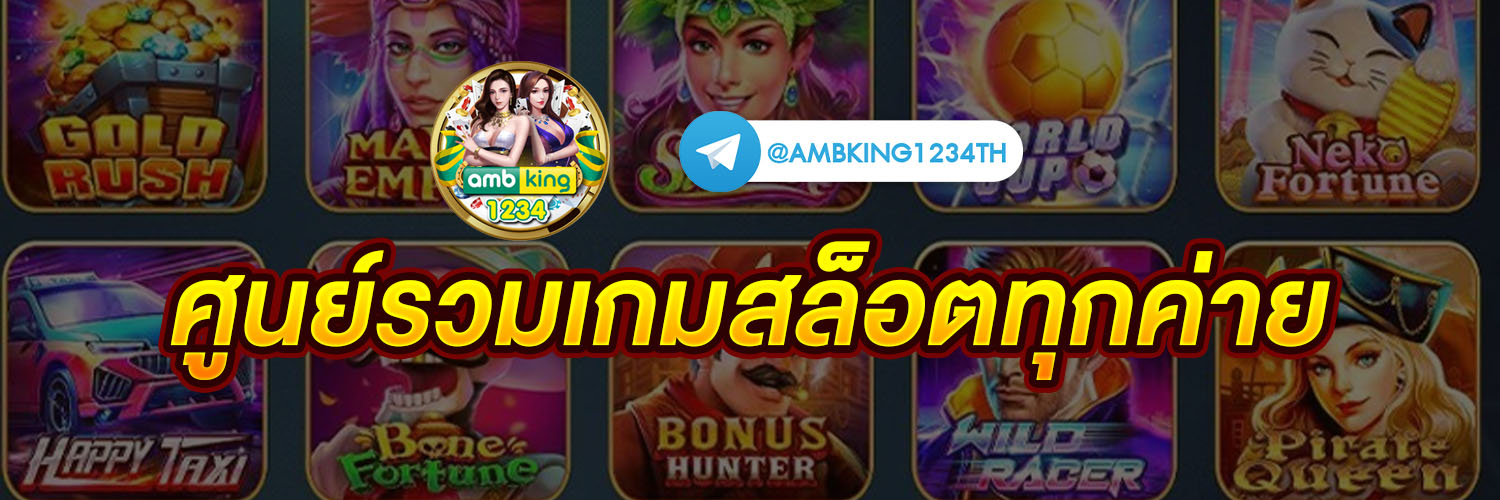 ทดลองเล่นทุกค่าย - แบนเนอร์โปรโมชั่น