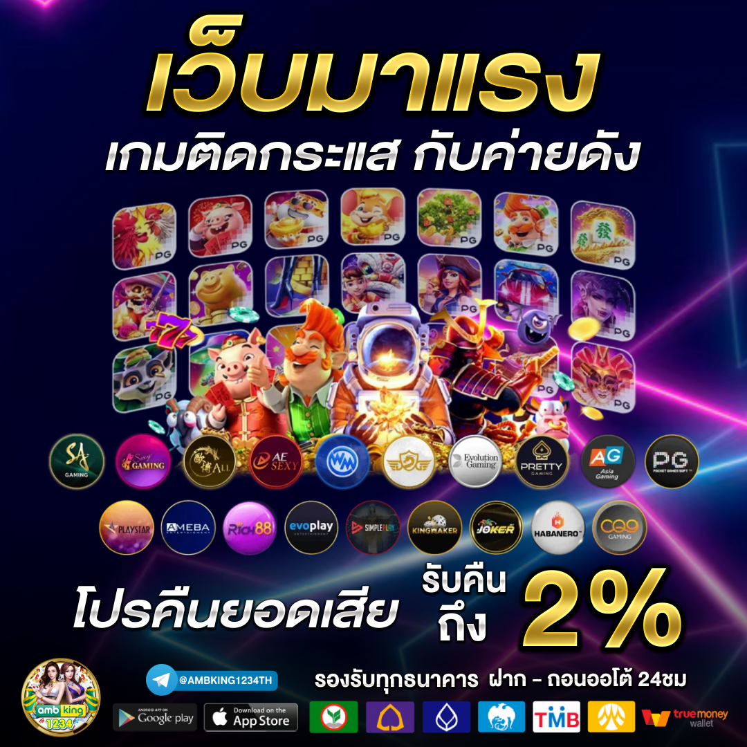 เกมพนันออนไลน์ - แบนเนอร์โปรโมชั่น