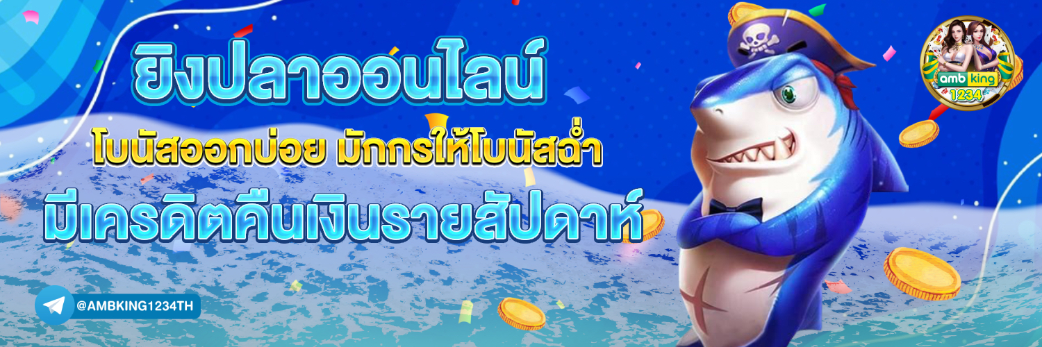 รวมเว็บ พนันออนไลน์ - แบนเนอร์โปรโมชั่น