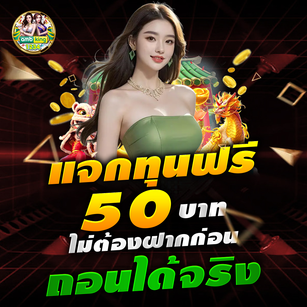 รวมเว็บเครดิตฟรี - แบนเนอร์โปรโมชั่น