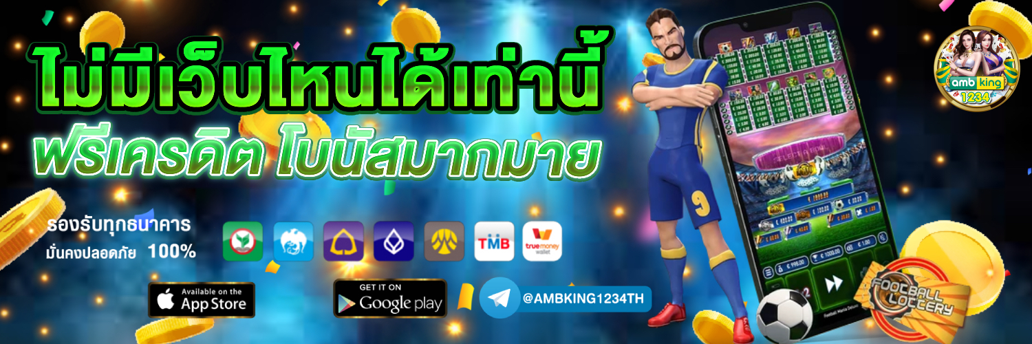 เว็บตรงจากนอก - แบนเนอร์โปรโมชั่น