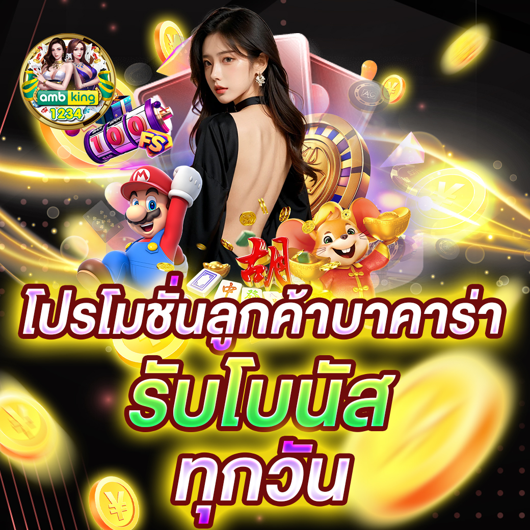 นำบาคาร่า - แบนเนอร์โปรโมชั่น