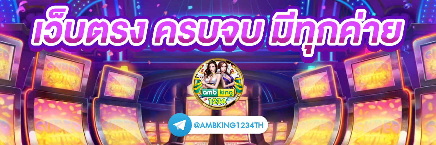 เว็บ พนันรับวอลเลท - แบนเนอร์โปรโมชั่น