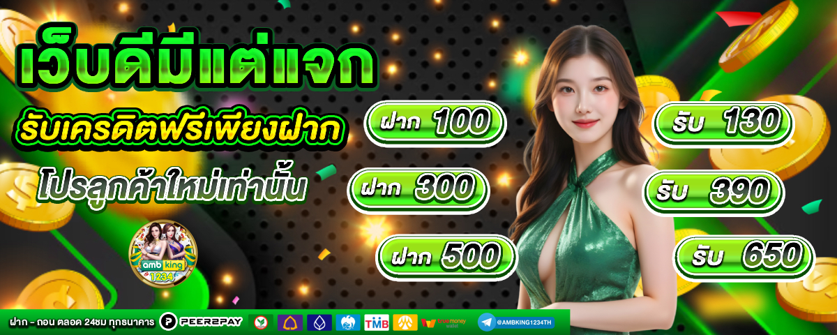 เว็ปสลอต - แบนเนอร์โปรโมชั่น