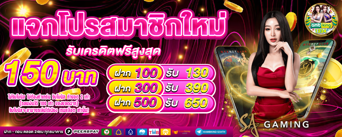 เว็บตรงลิขสิทธิ์แท้ จากต่างประเทศ - แบนเนอร์โปรโมชั่น