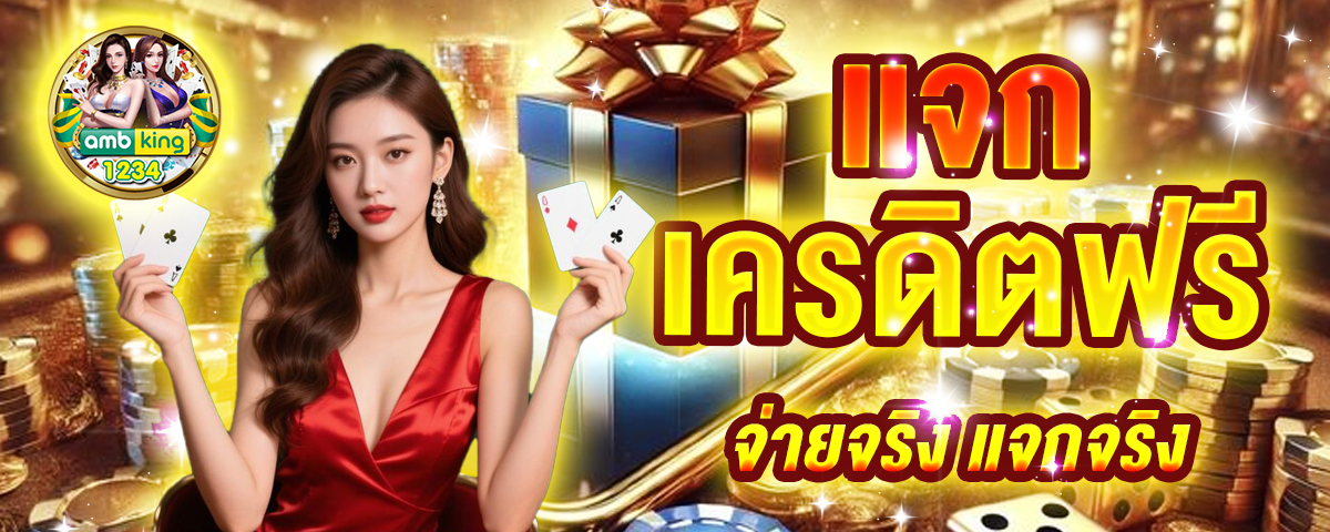 เว็บตรงไม่ผ่านเอเย่นต์ ล่าสุด - แบนเนอร์โปรโมชั่น