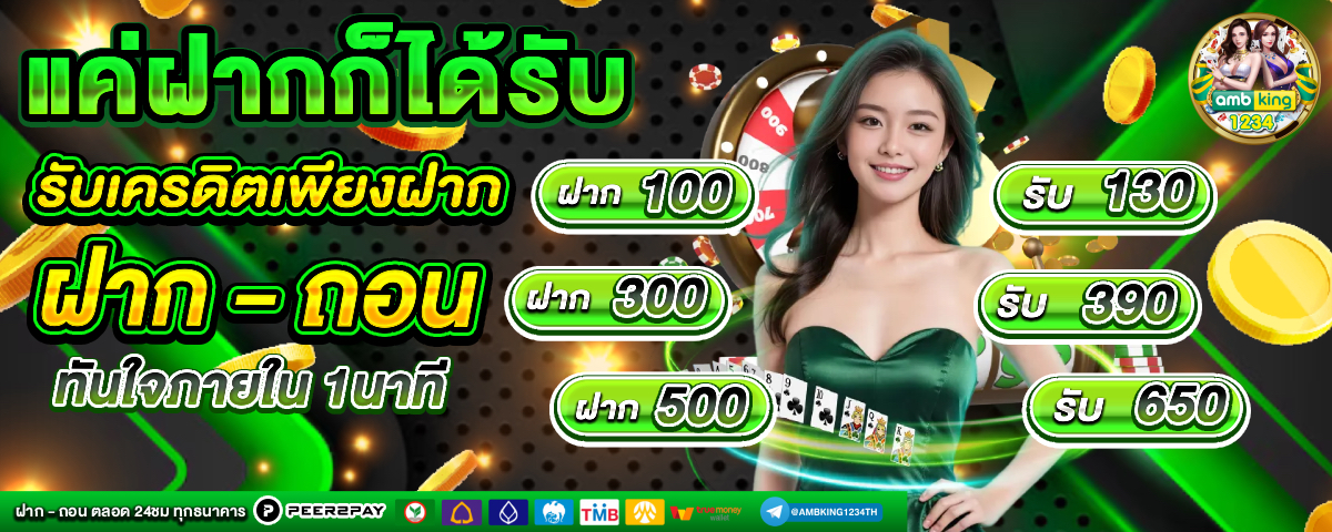 สล็อตฝากเงินผ่านวอเลท - แบนเนอร์โปรโมชั่น