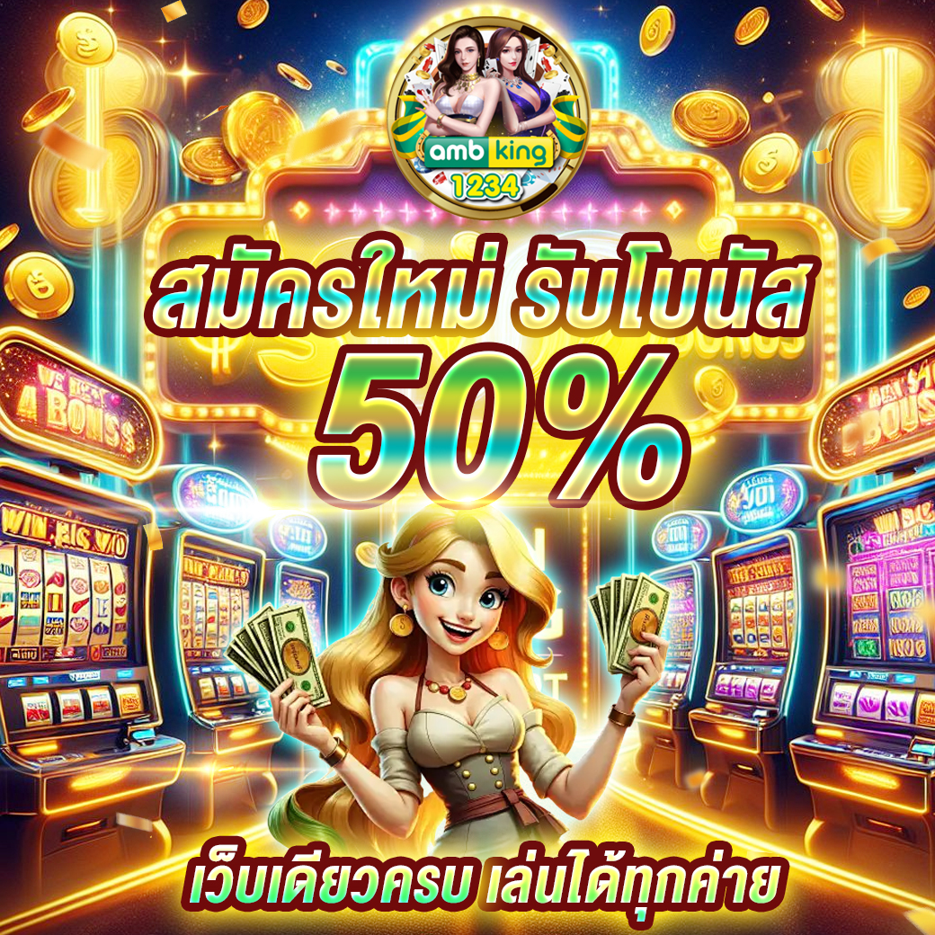 เว็บ 555 - แบนเนอร์โปรโมชั่น