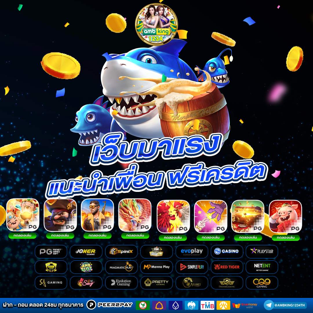 เกมออนไลน์ เว็บตรง - แบนเนอร์โปรโมชั่น