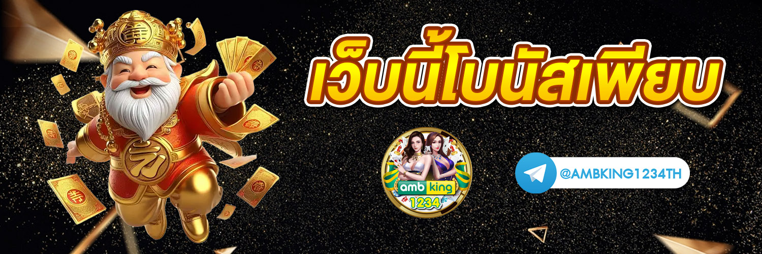เว็บ สล็อตฝากไม่มีขั้นต่ํา - แบนเนอร์โปรโมชั่น