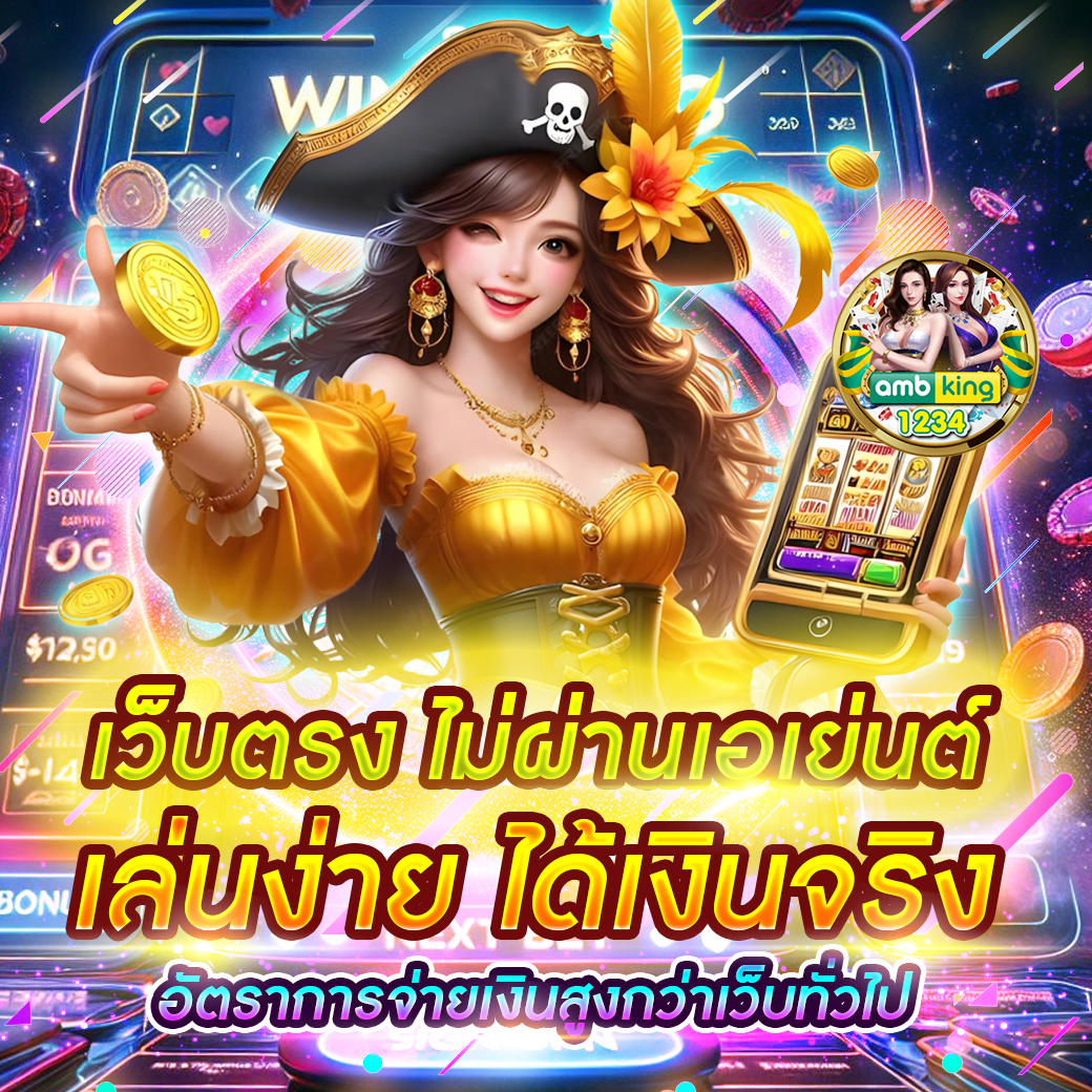 เกมส์ slot - แบนเนอร์โปรโมชั่น