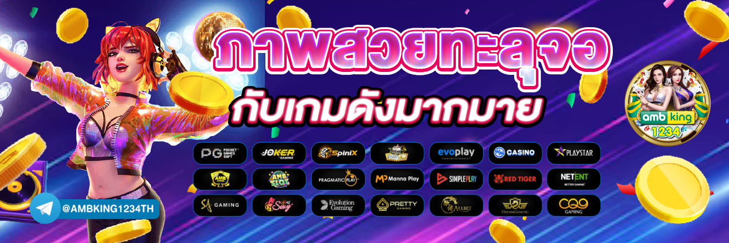 รวมสล็อตออโต้ - แบนเนอร์โปรโมชั่น