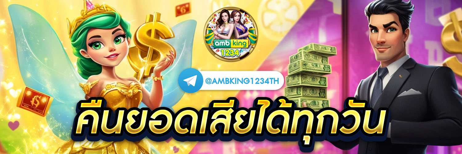 เว็บเดิมพันออนไลน์ - แบนเนอร์โปรโมชั่น