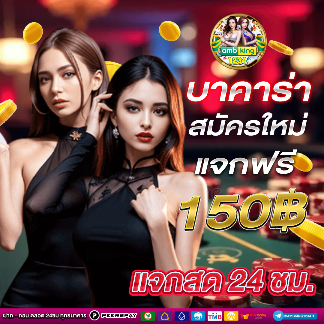 เว็บที่แจกเครดิตฟรีจริงๆ - แบนเนอร์โปรโมชั่น