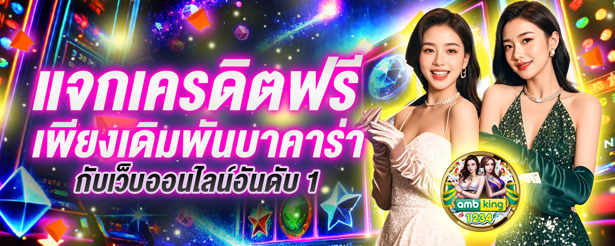 เว็บสล็อต 666 - แบนเนอร์โปรโมชั่น