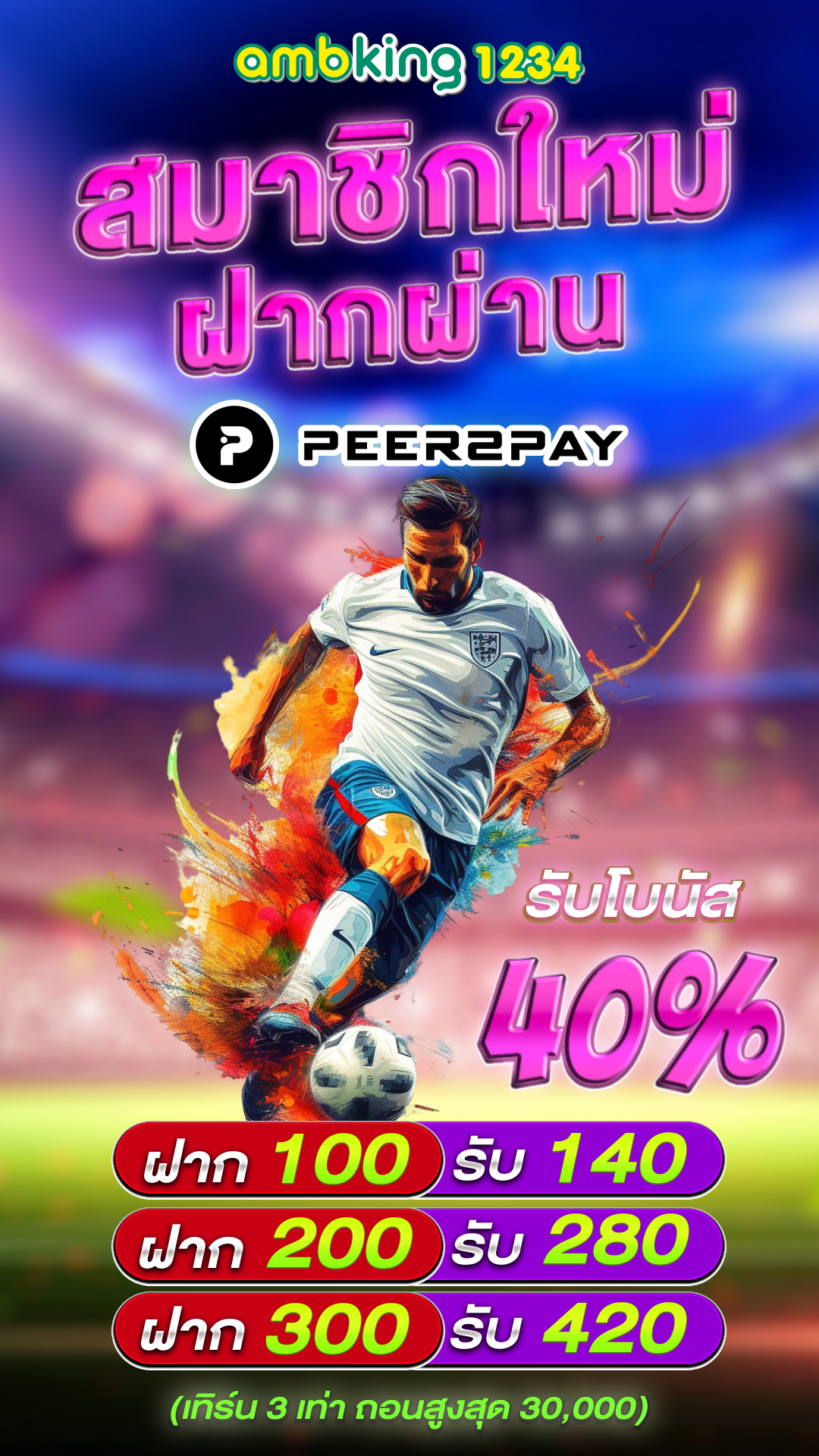 เข้ายูฟ่าเบท - แบนเนอร์โปรโมชั่น