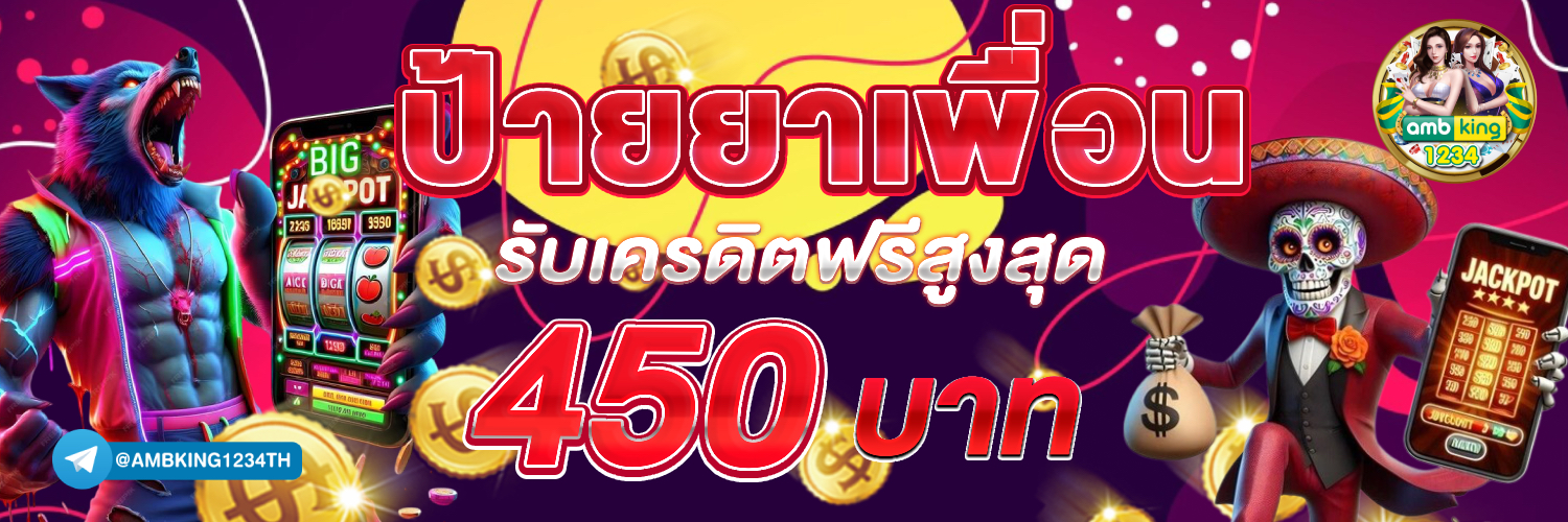 เว็บฝาก 10 รับ 100 ใหม่ - แบนเนอร์โปรโมชั่น