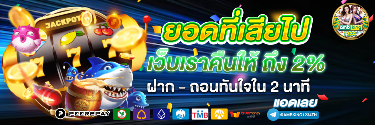 เว็บเล่นสล็อต - แบนเนอร์โปรโมชั่น