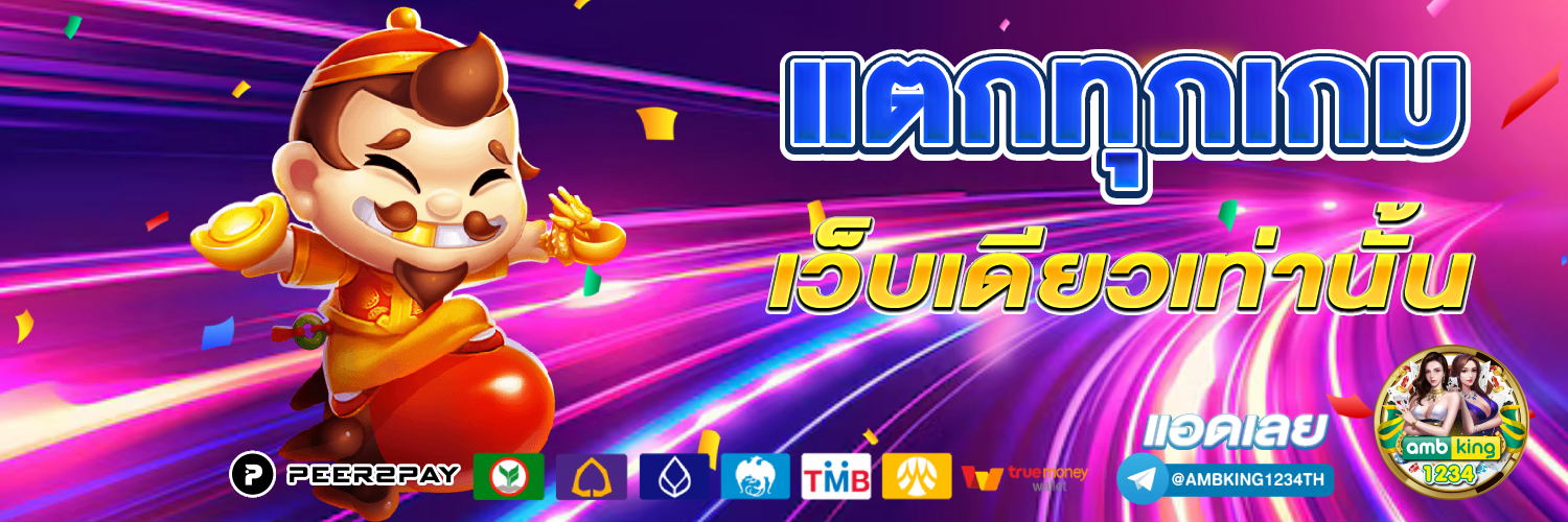 ยูสใหม่แตกแน่นอน - แบนเนอร์โปรโมชั่น