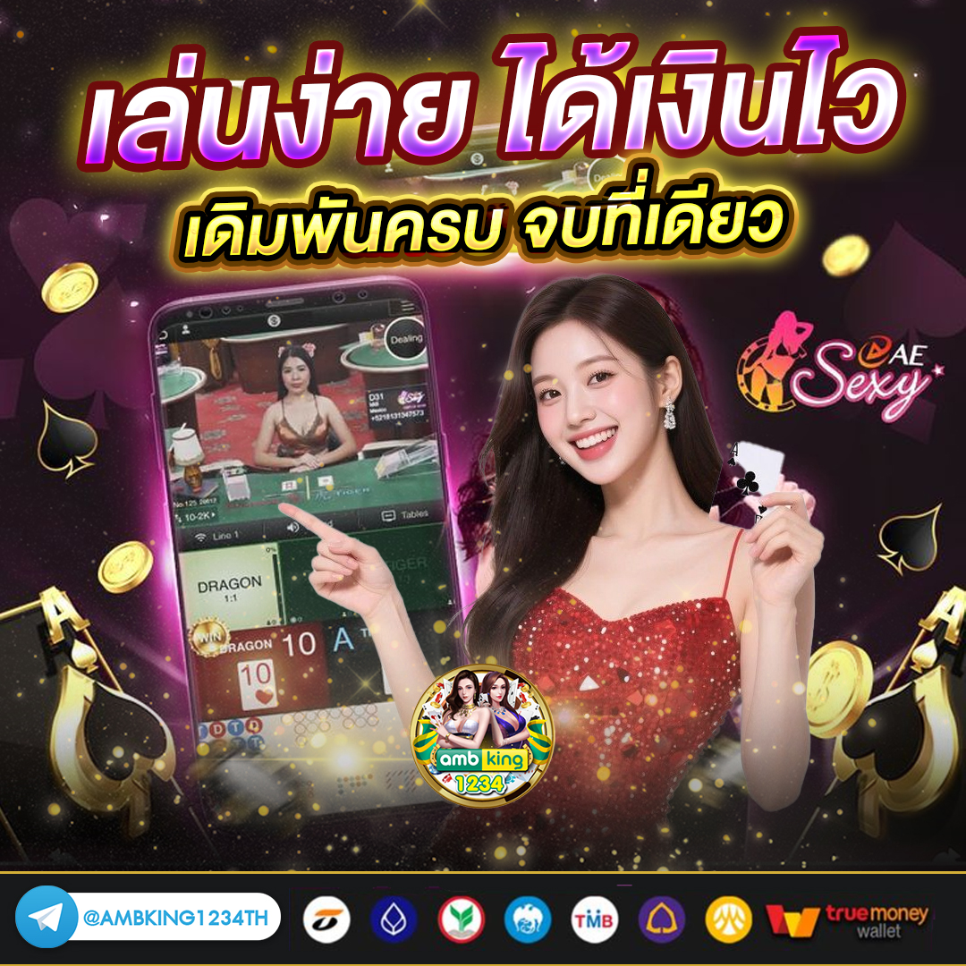 เวปพนันตรง - แบนเนอร์โปรโมชั่น
