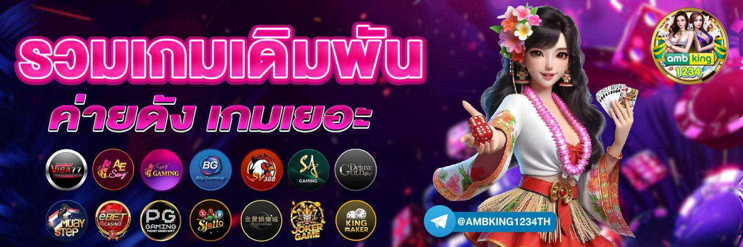 แอ พ เกมสล็อต ได้เงินจริง - แบนเนอร์โปรโมชั่น