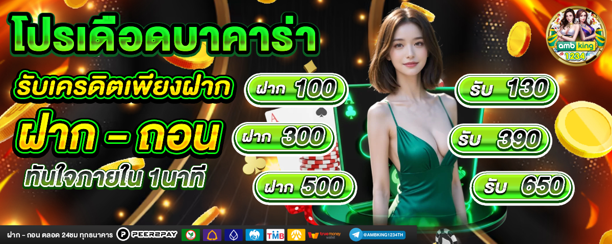 โค้ดฟรีสมาชิกใหม่ - แบนเนอร์โปรโมชั่น