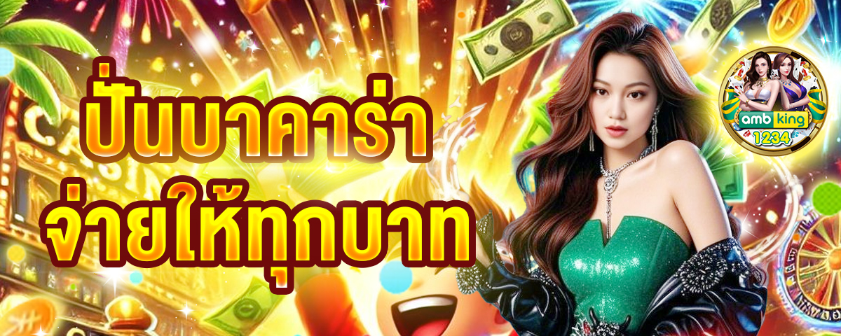 เว็บพนันออนไลน์ คืนยอดเสีย ทุกวัน - แบนเนอร์โปรโมชั่น