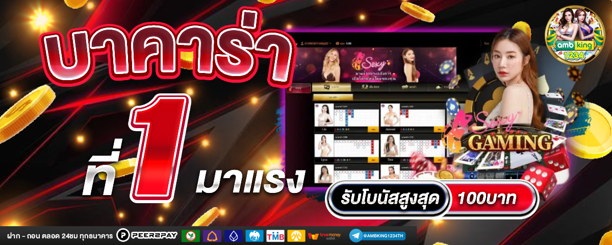 เว็บ พนันที่ดีที่สุด - แบนเนอร์โปรโมชั่น