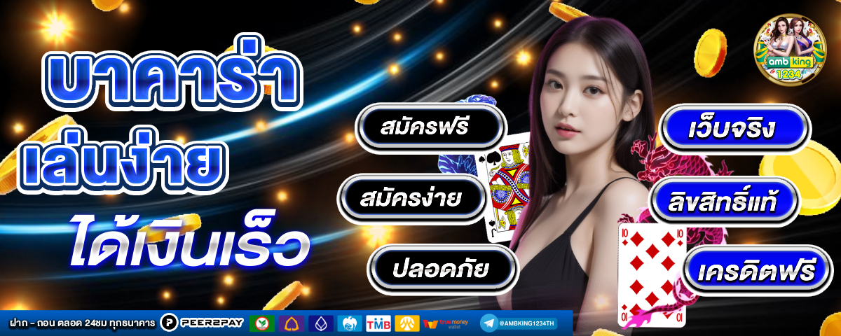 ฝากขั้นต่ำ 1 บาท ไม่ ทำ เทิ ร์ น - แบนเนอร์โปรโมชั่น