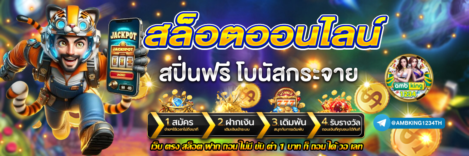เกมสล็อตค่ายpp - แบนเนอร์โปรโมชั่น