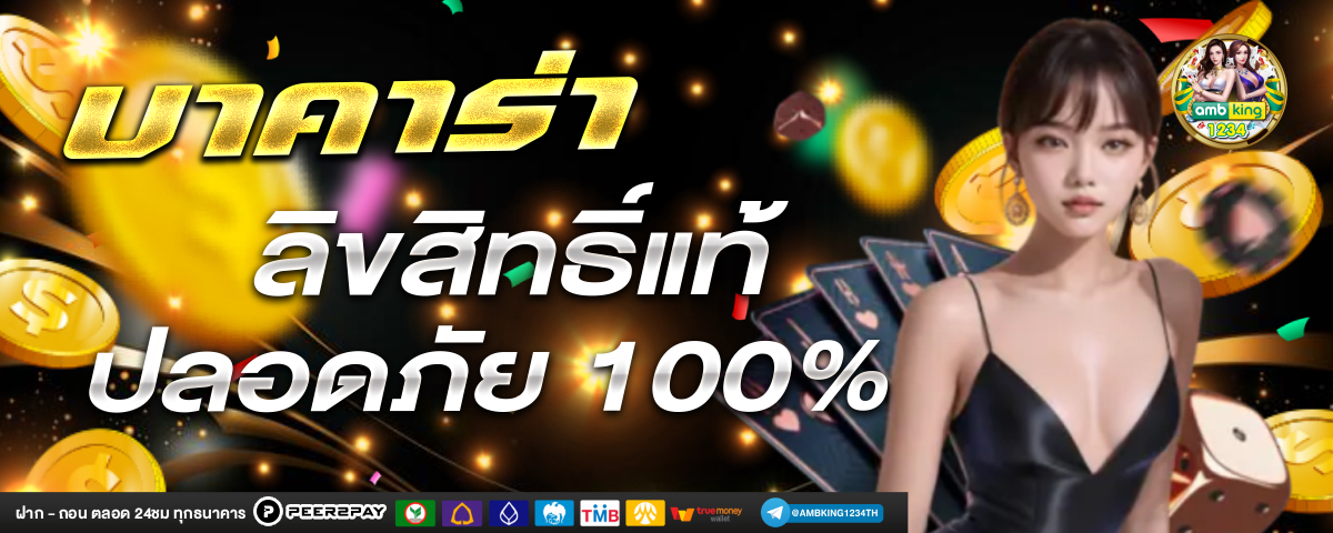 บาคา - แบนเนอร์โปรโมชั่น